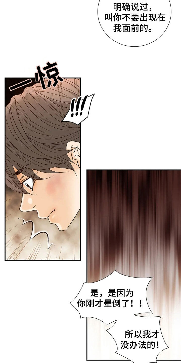 剧毒纽带 - 第36话 - 第11张图