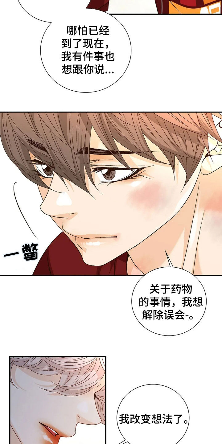 剧毒纽带 - 第36话 - 第16张图