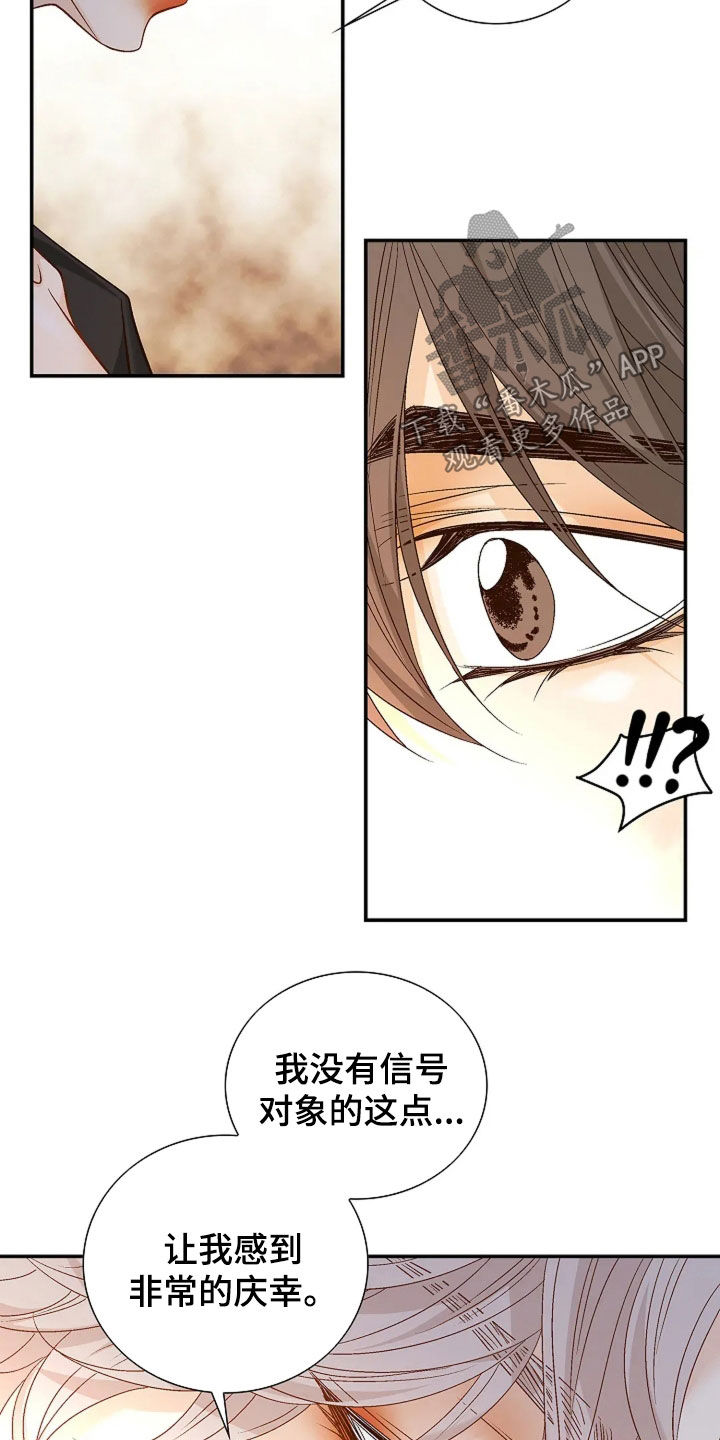 剧毒纽带 - 第36话 - 第17张图