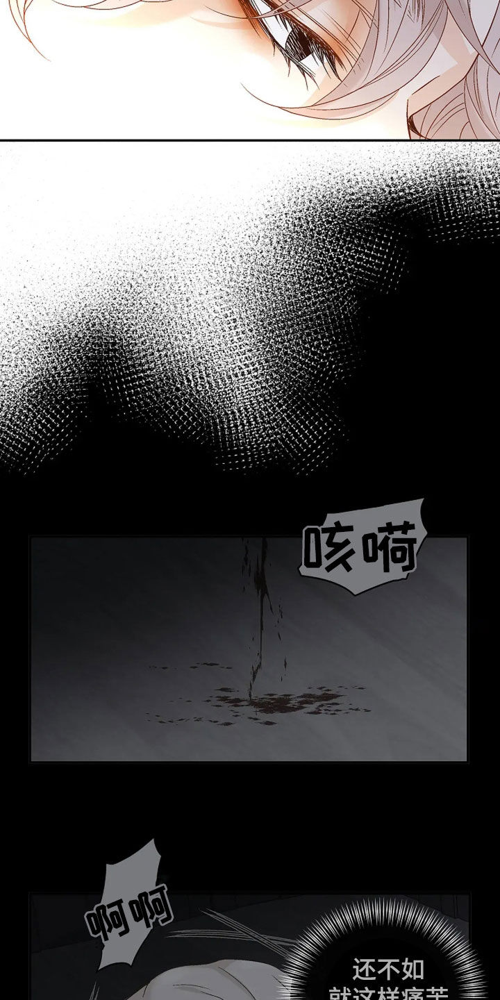 剧毒纽带 - 第36话 - 第18张图