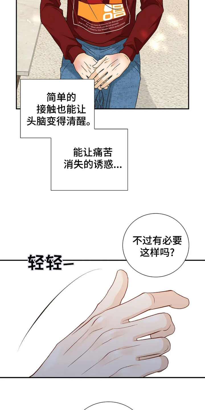 剧毒纽带 - 第36话 - 第21张图