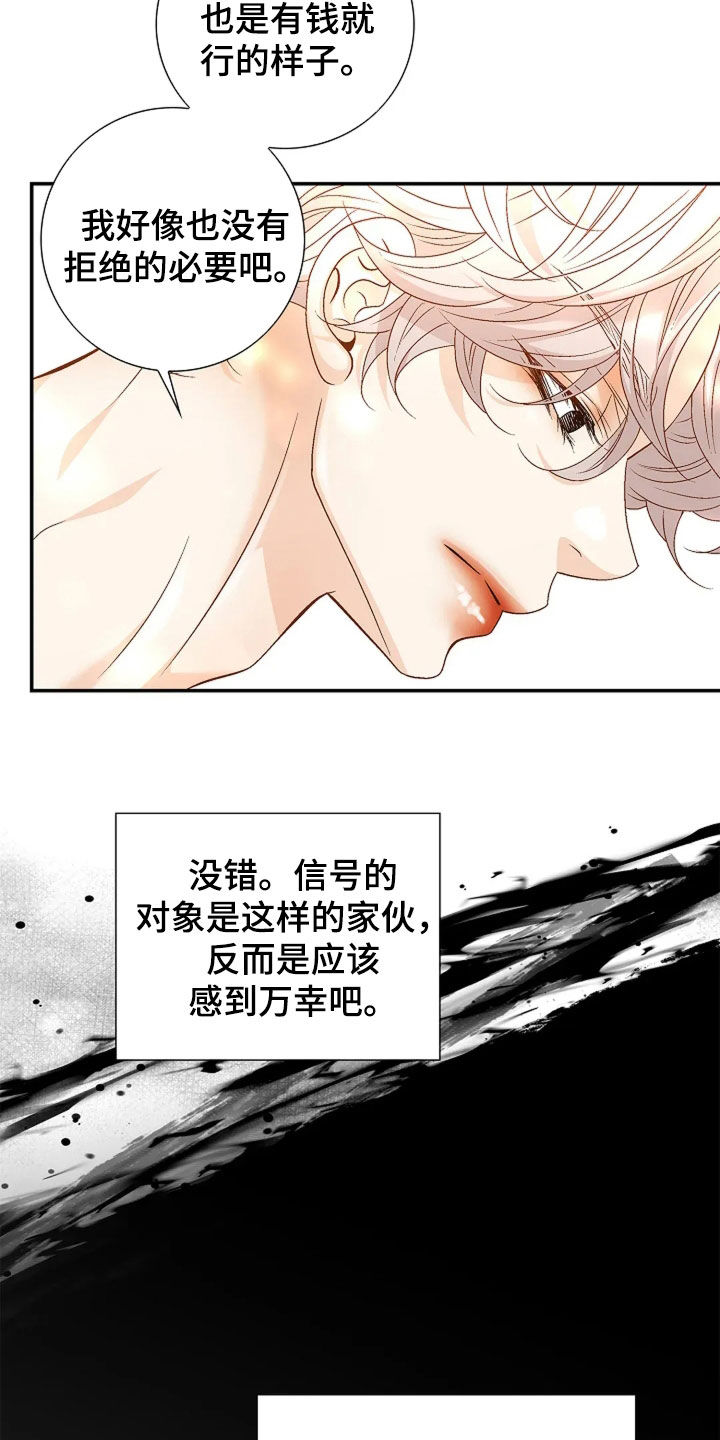 剧毒纽带 - 第36话 - 第23张图