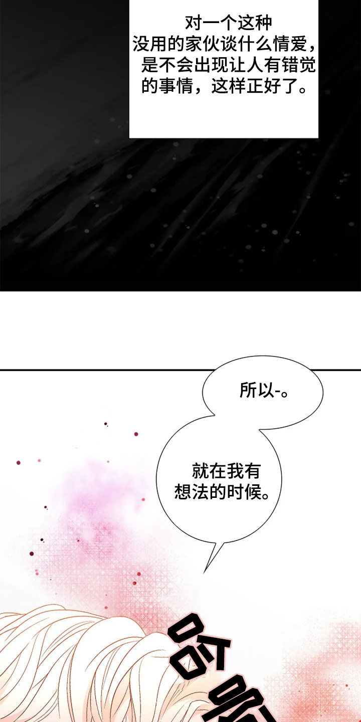 剧毒纽带 - 第36话 - 第24张图