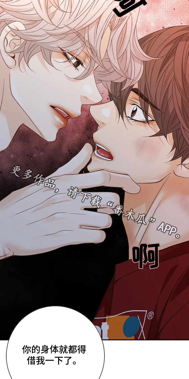 剧毒纽带 - 第36话 - 第25张图