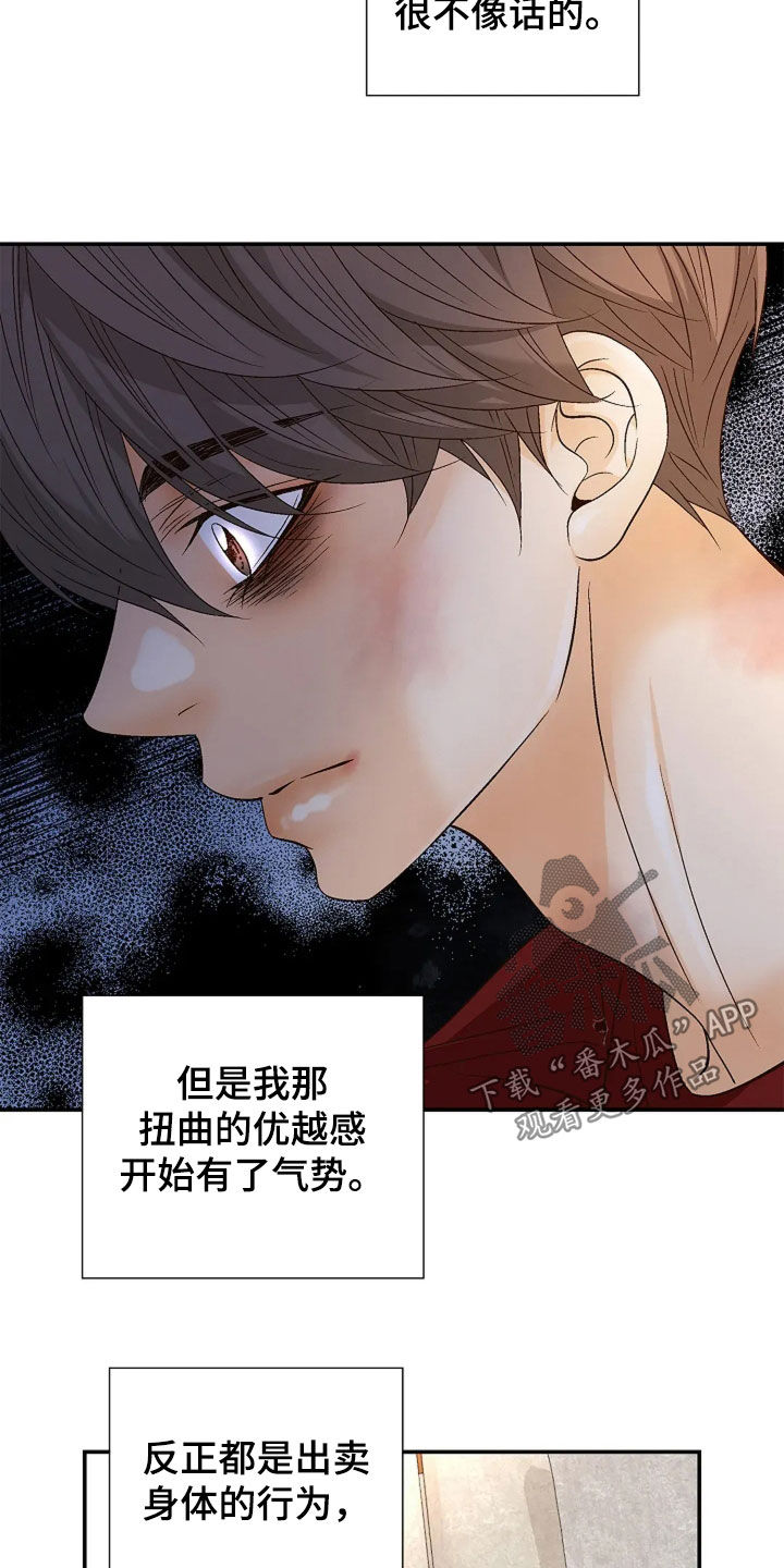 剧毒纽带 - 第36话 - 第2张图