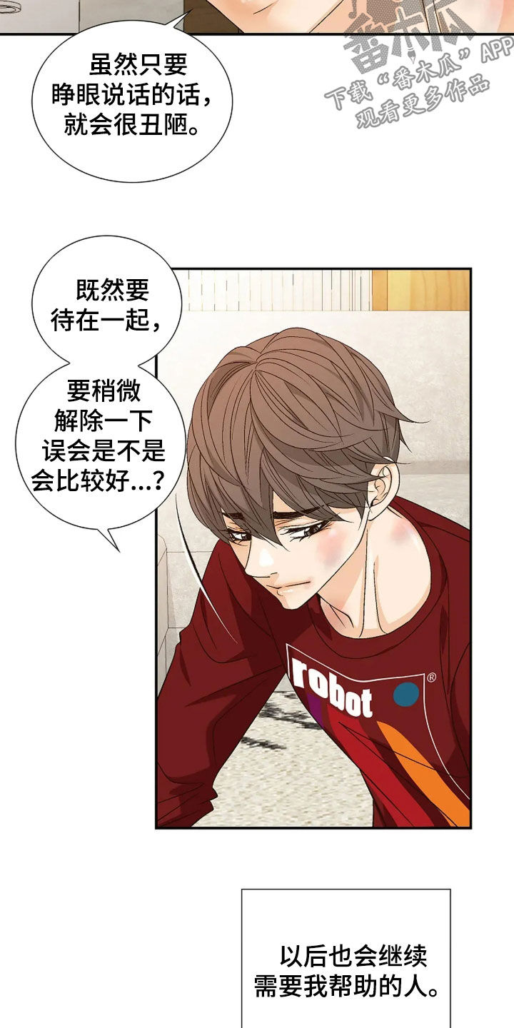 剧毒纽带 - 第36话 - 第7张图