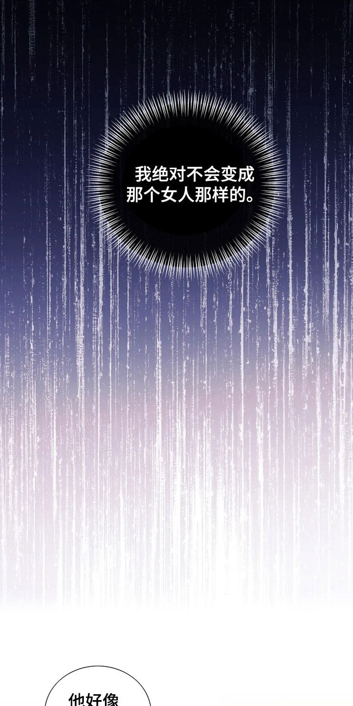 剧毒纽带 - 第35话 - 第10张图