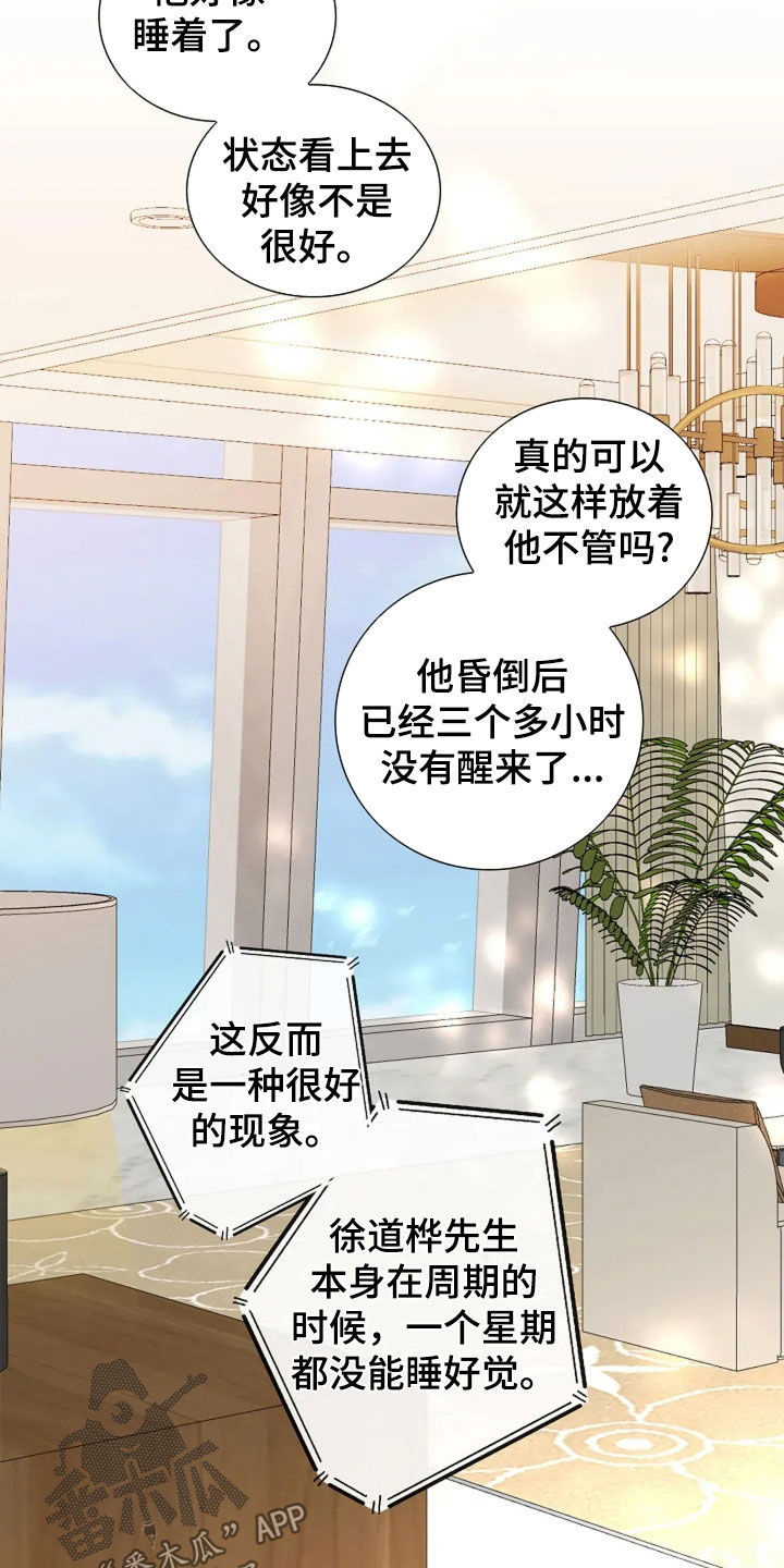 剧毒纽带 - 第35话 - 第11张图