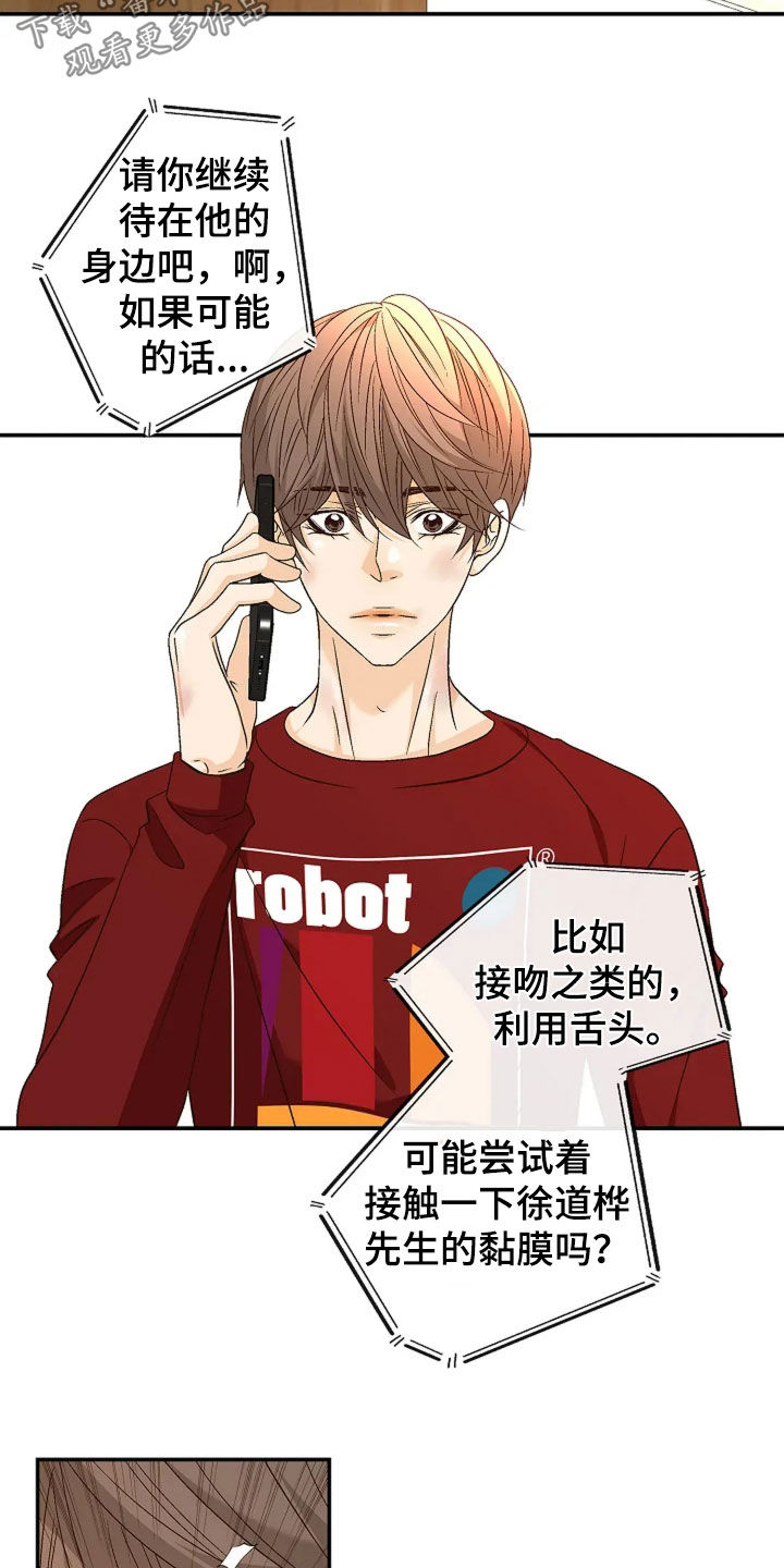 剧毒纽带 - 第35话 - 第12张图