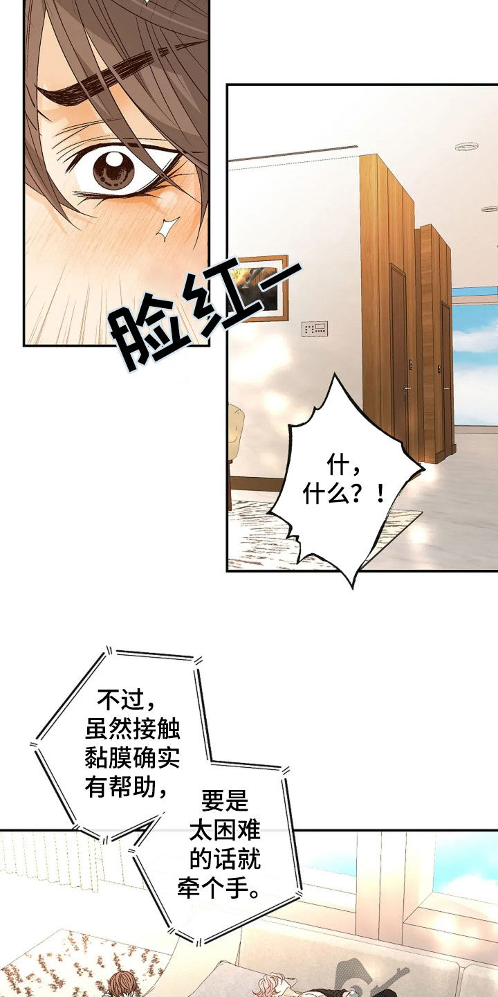 剧毒纽带 - 第35话 - 第13张图