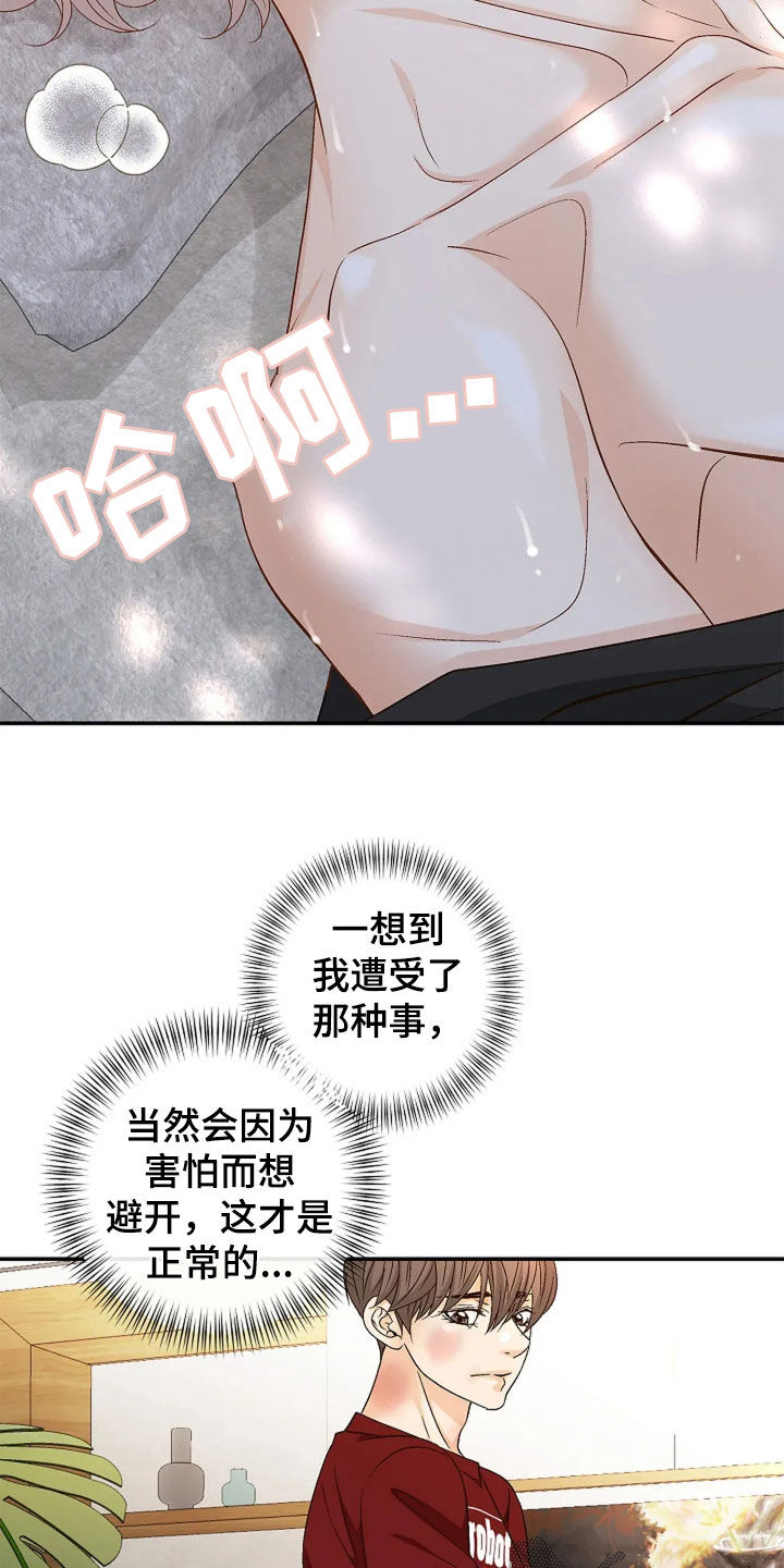 剧毒纽带 - 第35话 - 第18张图