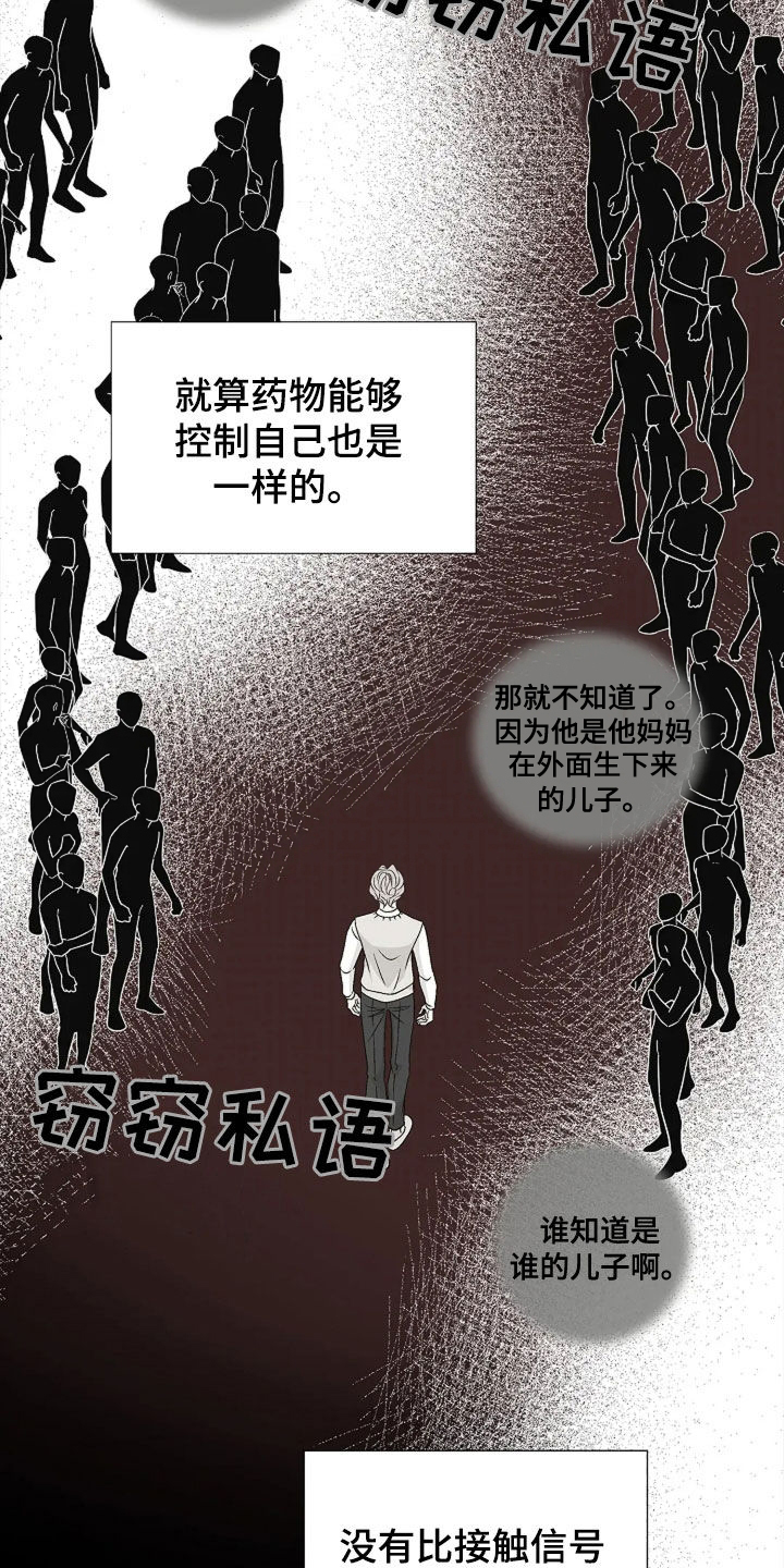 剧毒纽带 - 第35话 - 第4张图