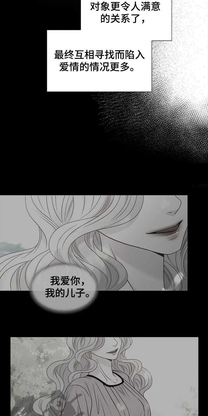 剧毒纽带 - 第35话 - 第5张图