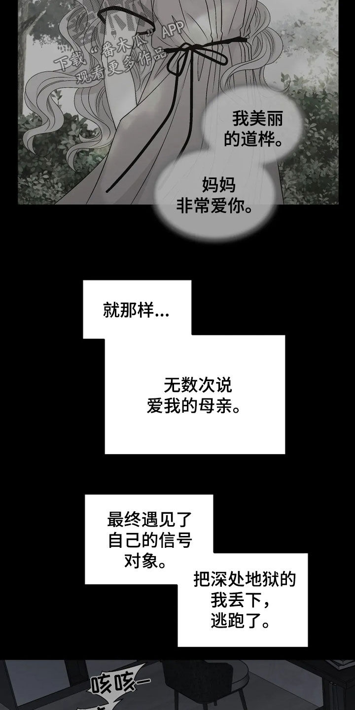 剧毒纽带 - 第35话 - 第6张图