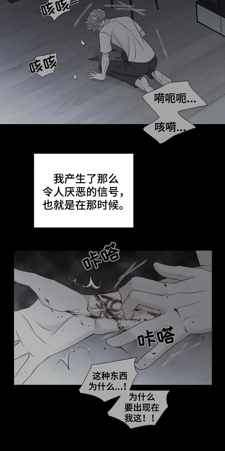 剧毒纽带 - 第35话 - 第7张图