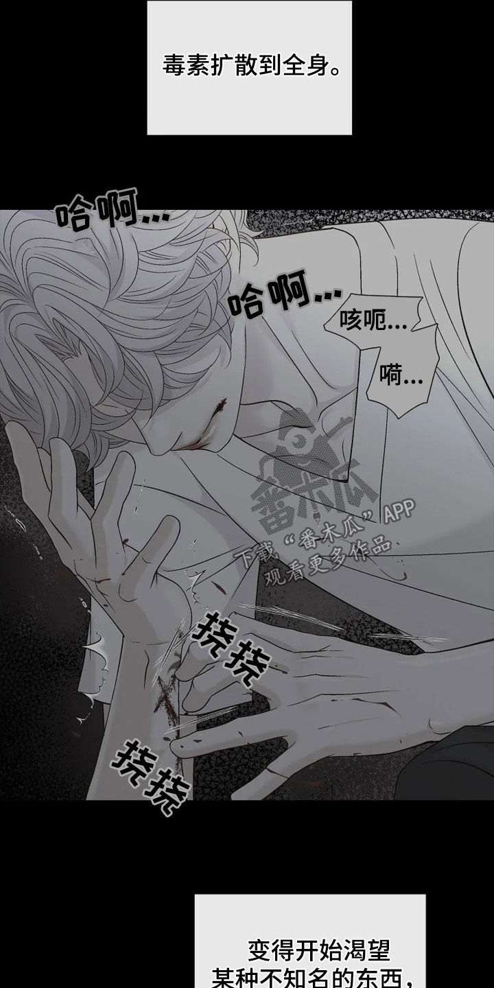 剧毒纽带 - 第35话 - 第8张图