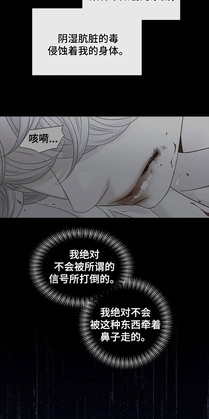 剧毒纽带 - 第35话 - 第9张图