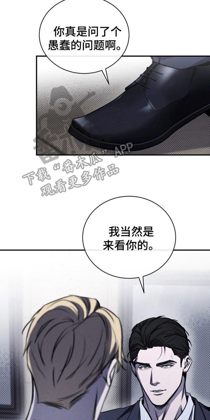 黑手边界 - 第4话 - 第17张图