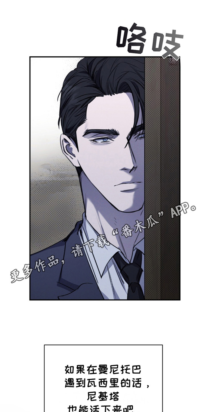 黑手边界 - 第4话 - 第5张图