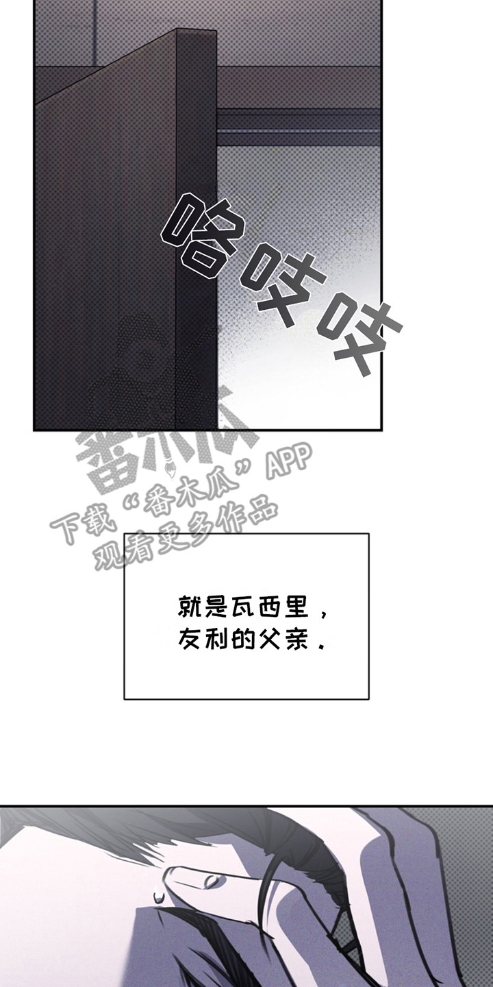 黑手边界 - 第4话 - 第8张图