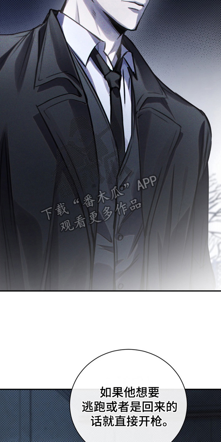 黑手边界 - 第2话 - 第15张图