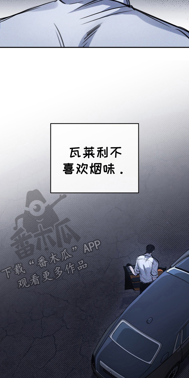 黑手边界 - 第2话 - 第24张图