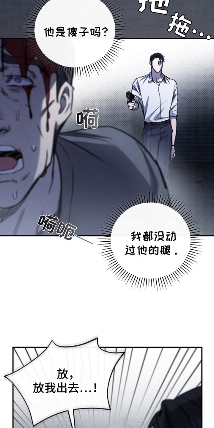 黑手边界 - 第2话 - 第3张图