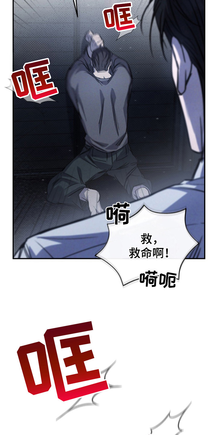 黑手边界 - 第2话 - 第4张图