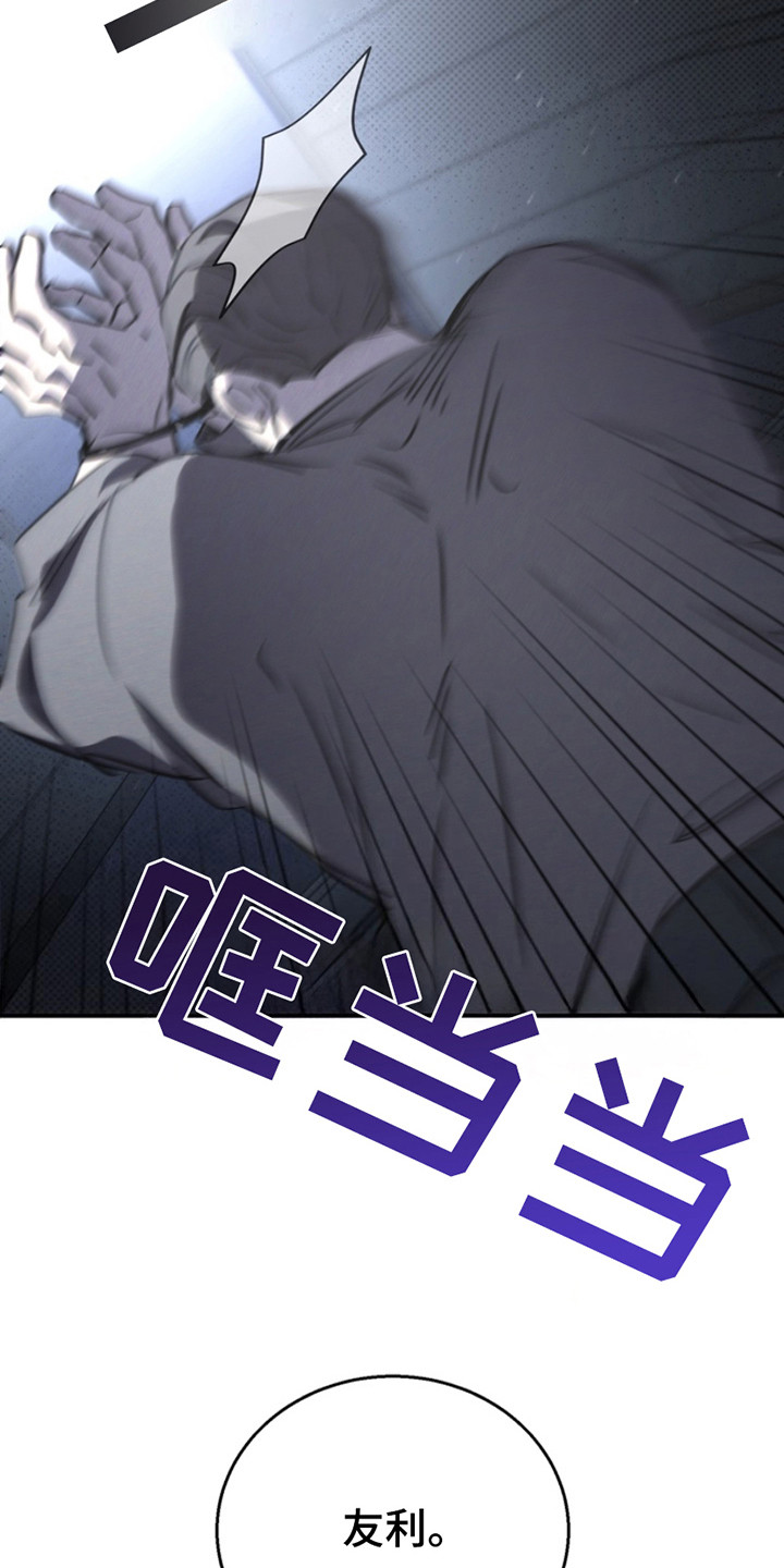 黑手边界 - 第2话 - 第9张图