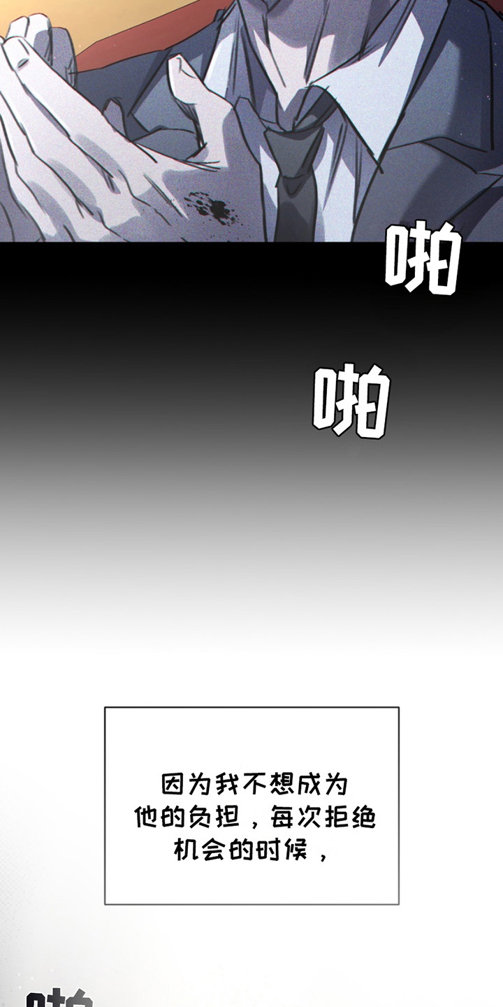 黑手边界 - 第3话 - 第15张图