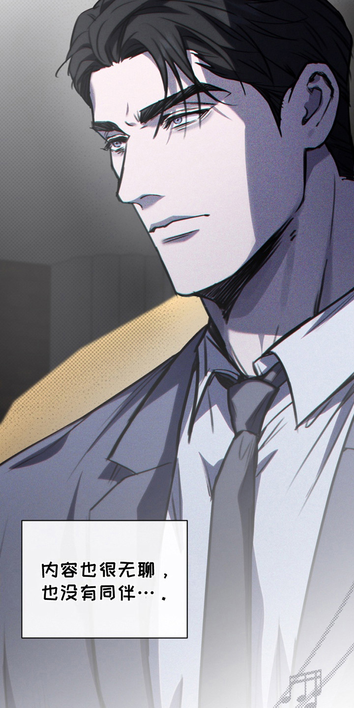 黑手边界 - 第3话 - 第7张图