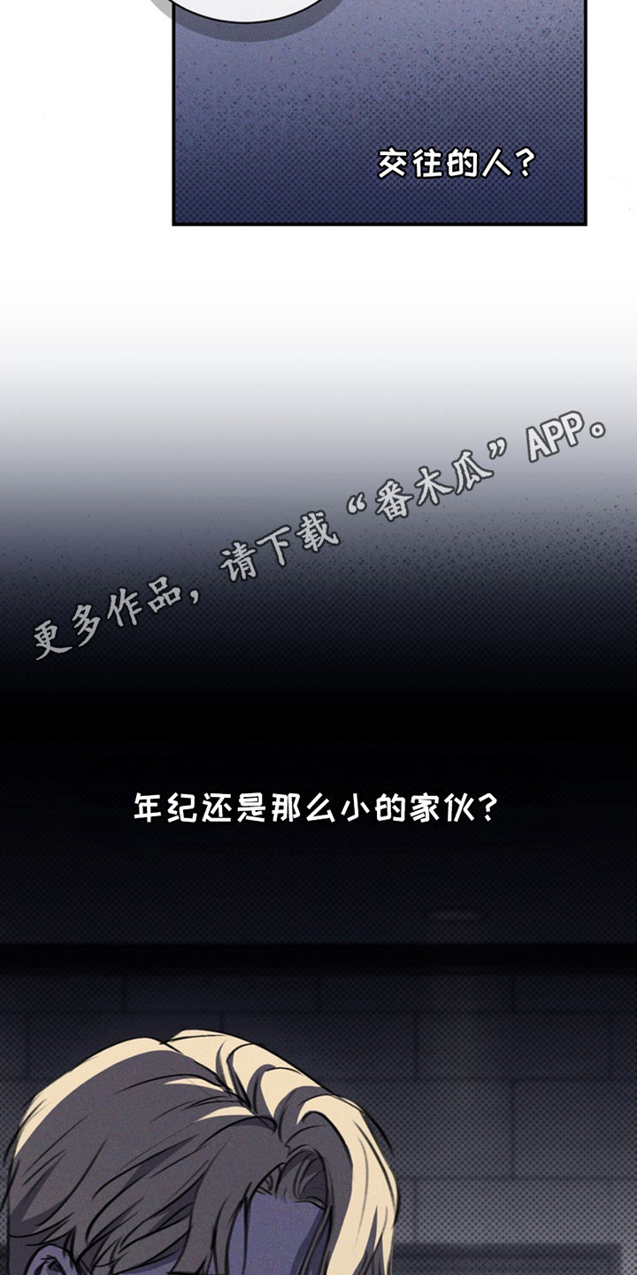 黑手边界 - 第5话 - 第11张图