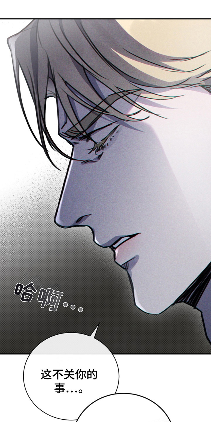 黑手边界 - 第5话 - 第13张图