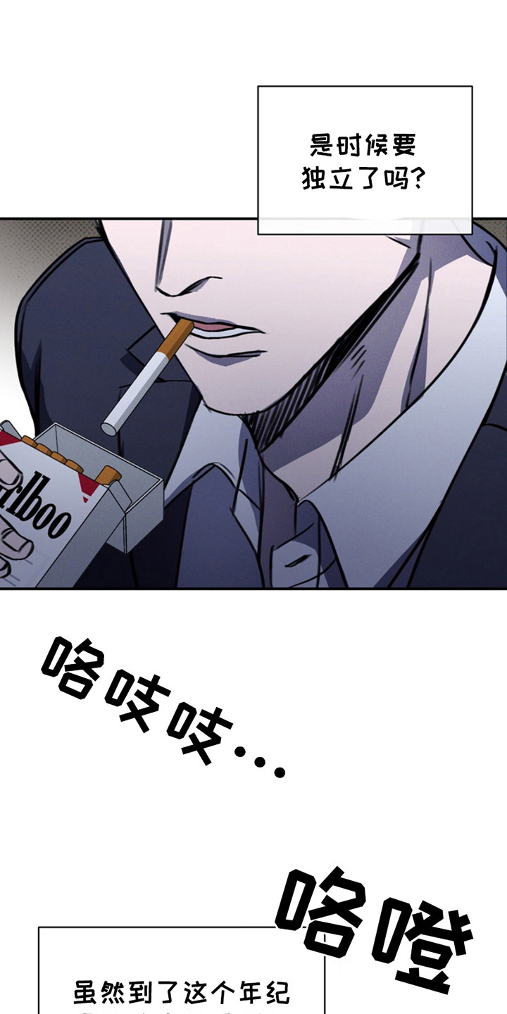 黑手边界 - 第5话 - 第19张图