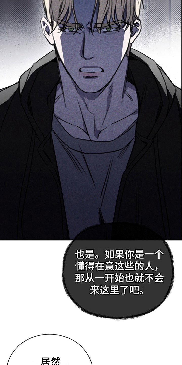 黑手边界 - 第5话 - 第4张图