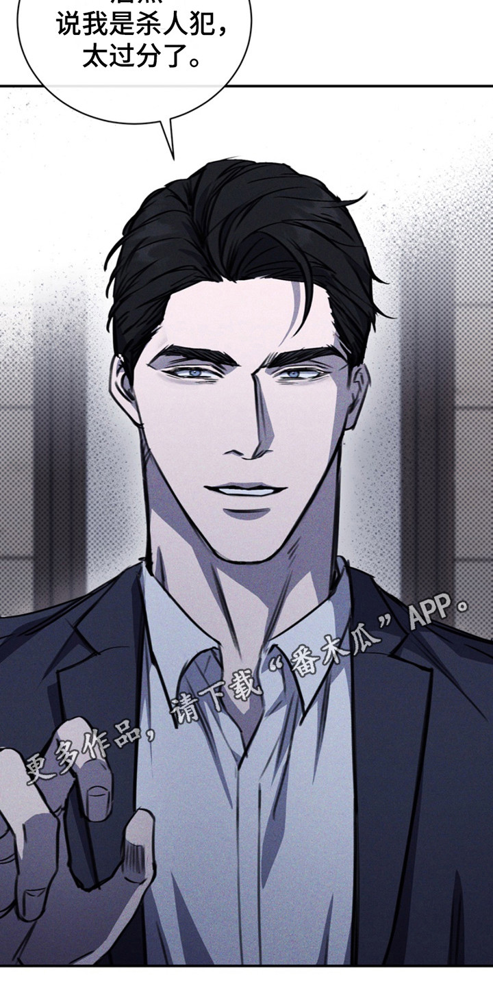 黑手边界 - 第5话 - 第5张图