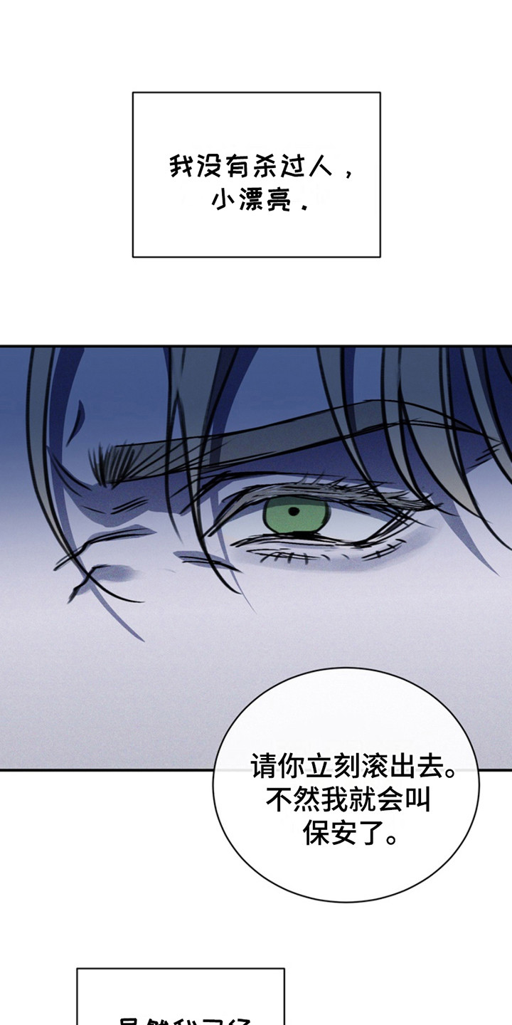 黑手边界 - 第5话 - 第6张图