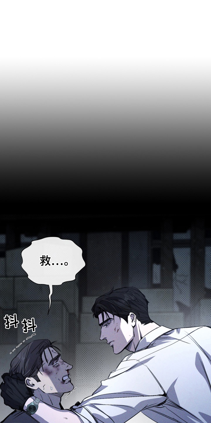 黑手边界 - 第1话 - 第11张图