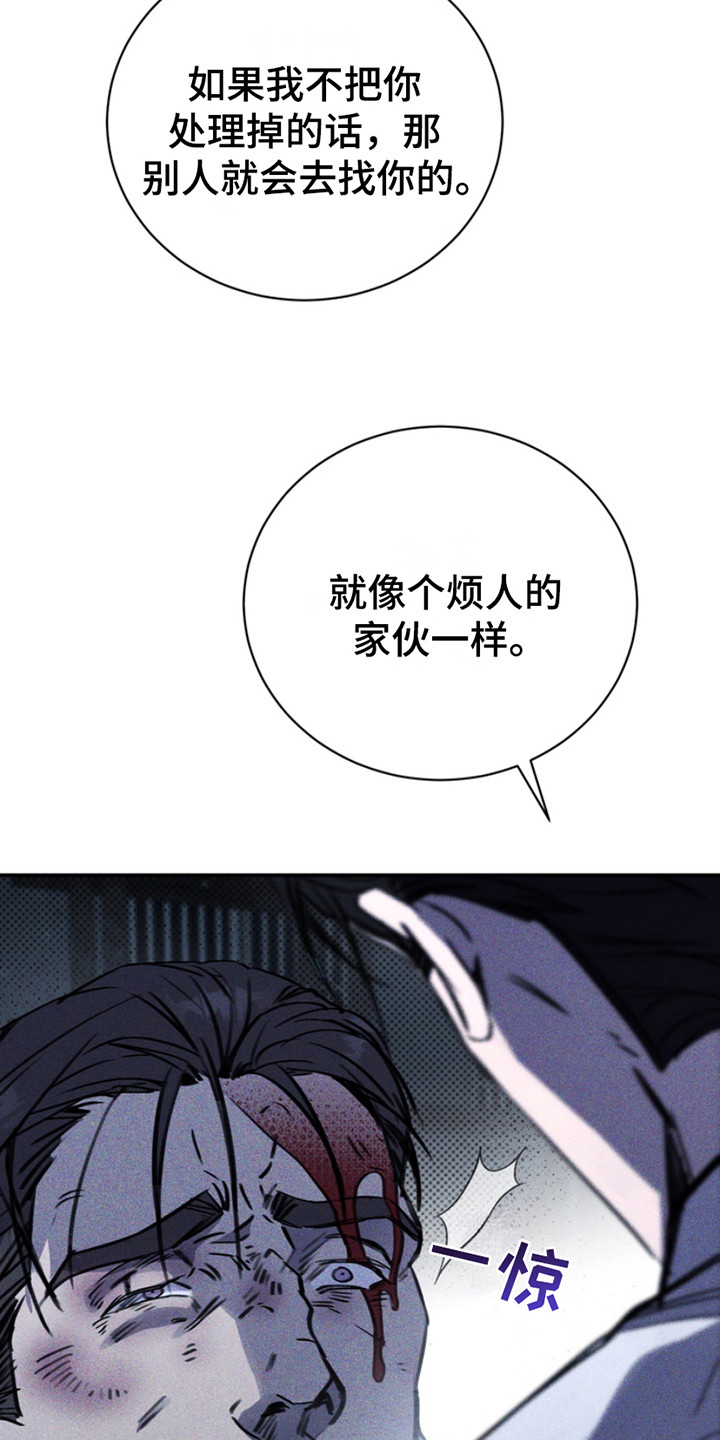 黑手边界 - 第1话 - 第14张图