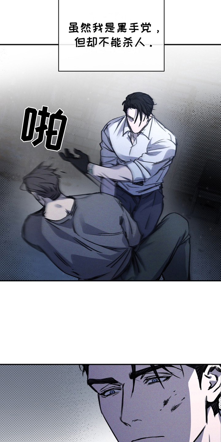 黑手边界 - 第1话 - 第17张图