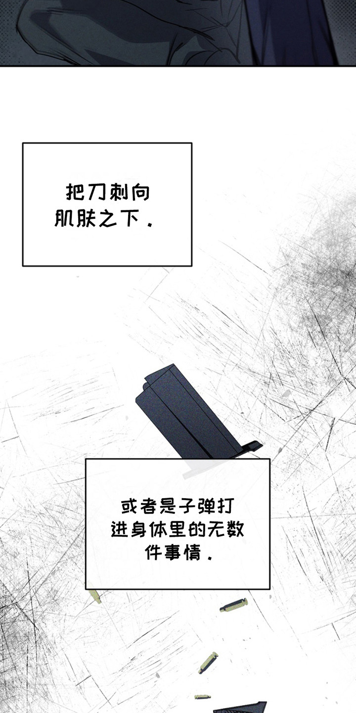 黑手边界 - 第1话 - 第19张图