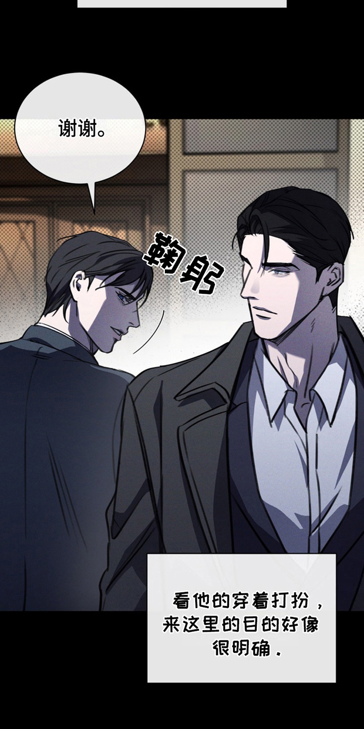 黑手边界 - 第6话 - 第4张图