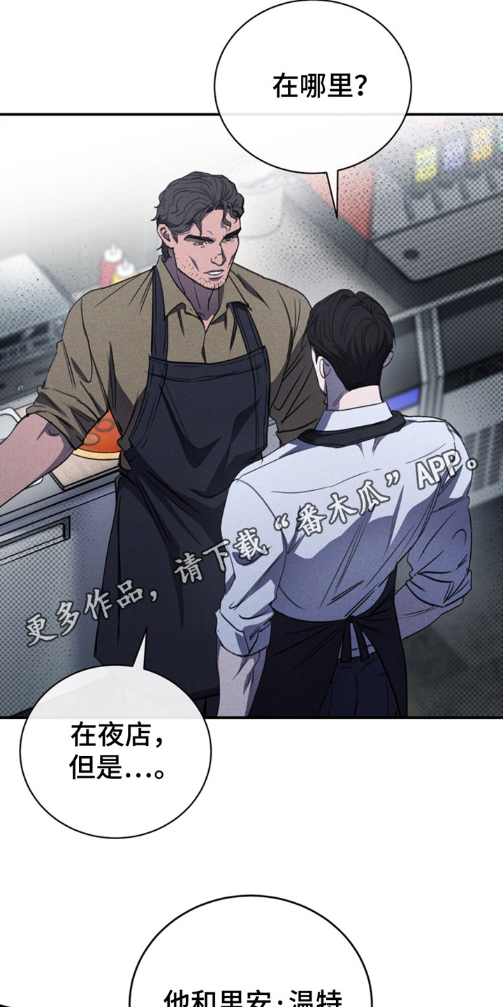 黑手边界 - 第8话 - 第11张图