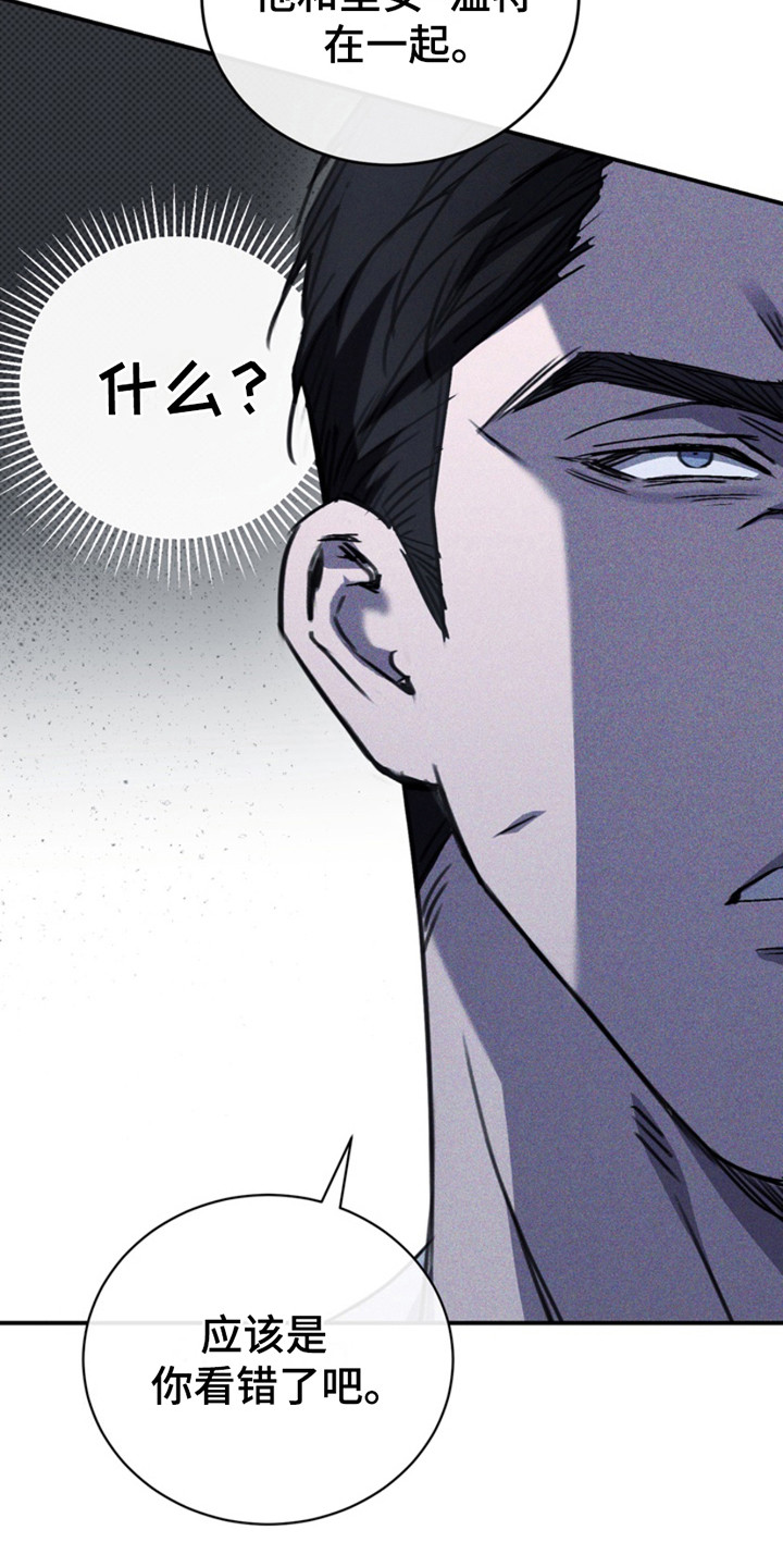 黑手边界 - 第8话 - 第12张图