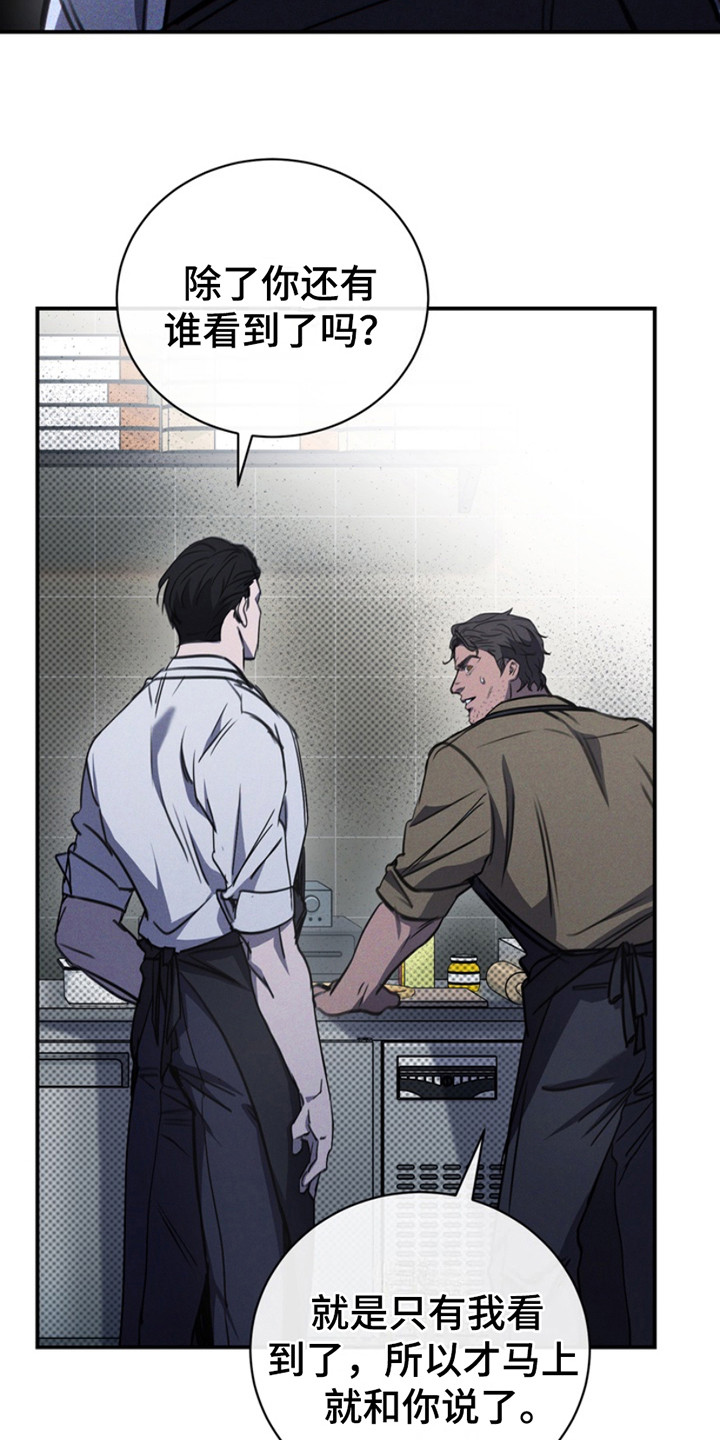 黑手边界 - 第8话 - 第15张图