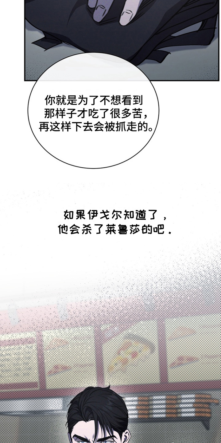 黑手边界 - 第8话 - 第19张图