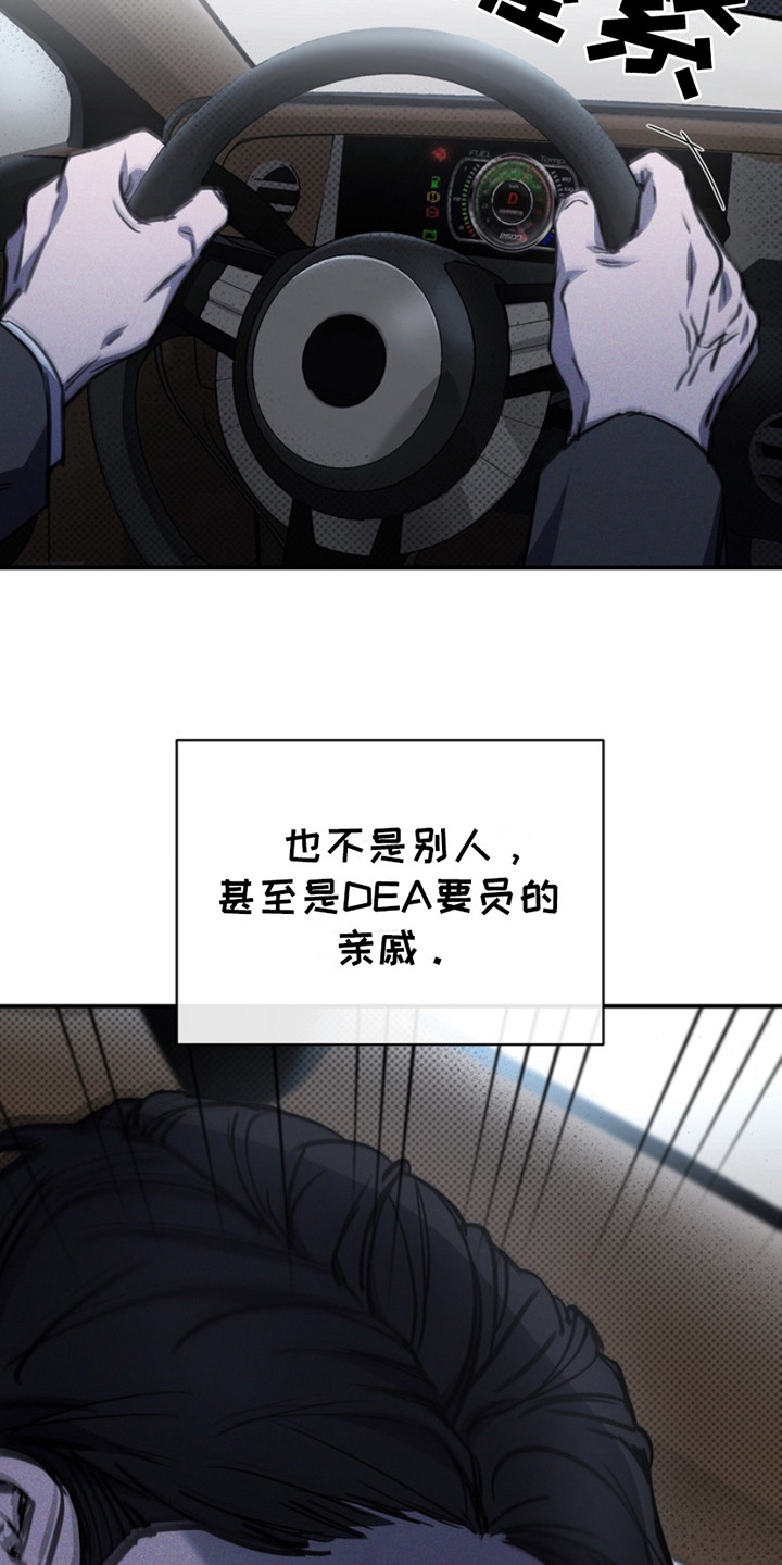 黑手边界 - 第8话 - 第25张图