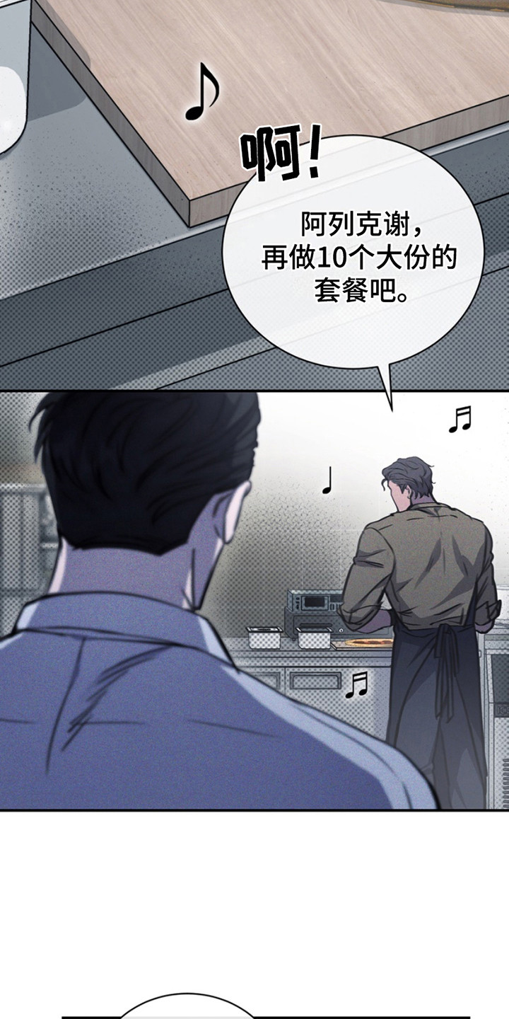 黑手边界 - 第8话 - 第6张图