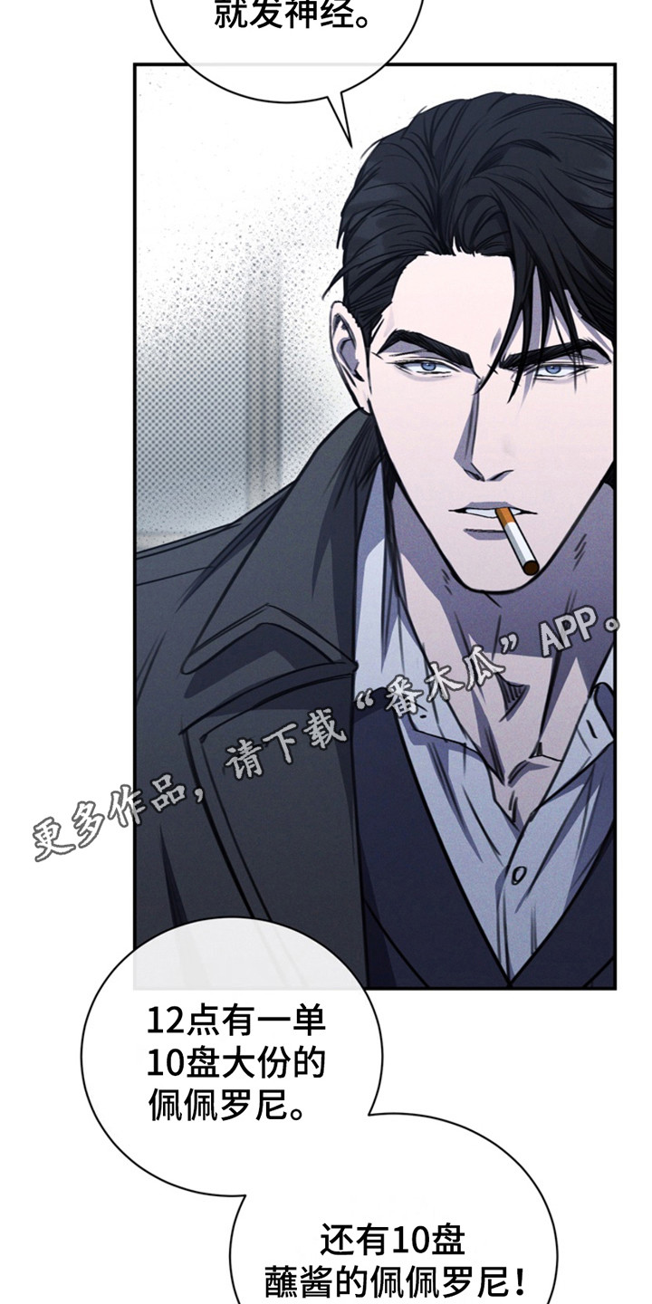 黑手边界 - 第7话 - 第11张图