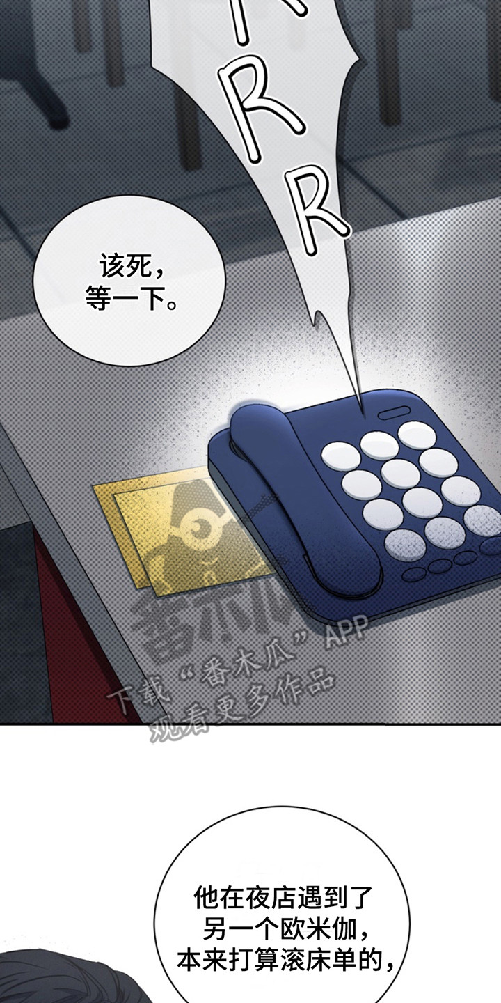 黑手边界 - 第7话 - 第17张图